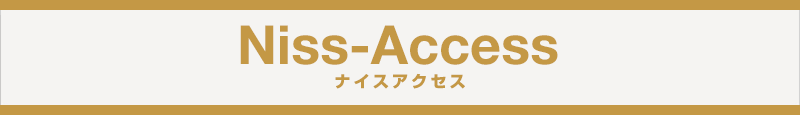 Niss-Access ナイスアクセス